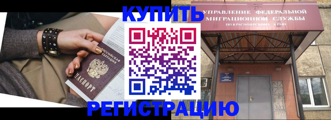 прописка в квартире в Североморске
