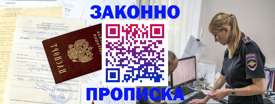 прописка от собственника в Североморске