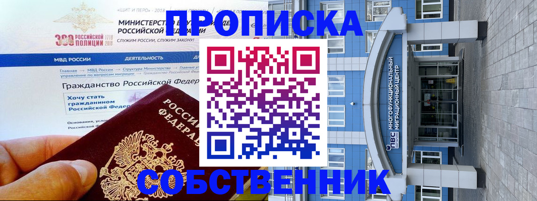 прописка законно в Североморске