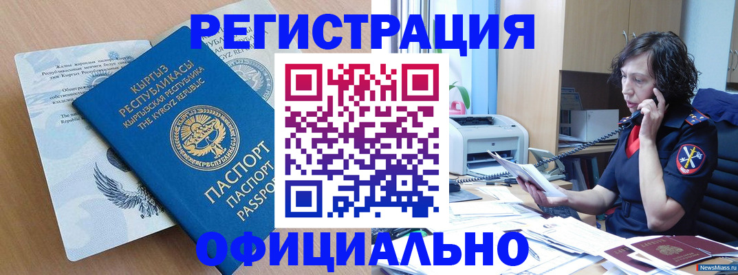 прописка для военкомата в Североморске