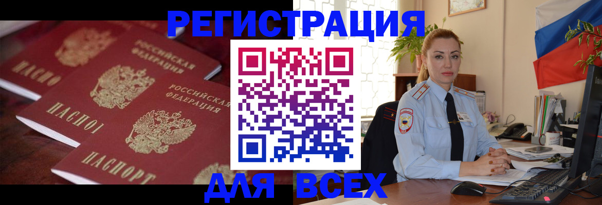 временная регистрация законно в Североморске