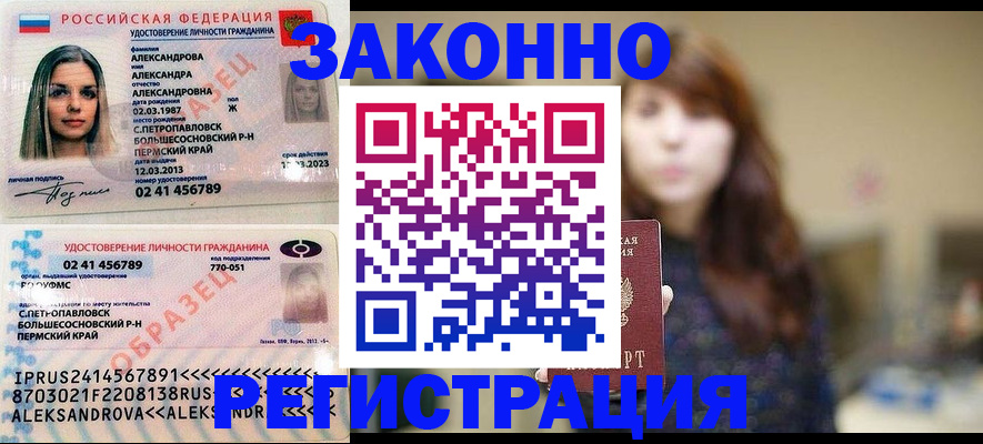 прописка законно в Североморске