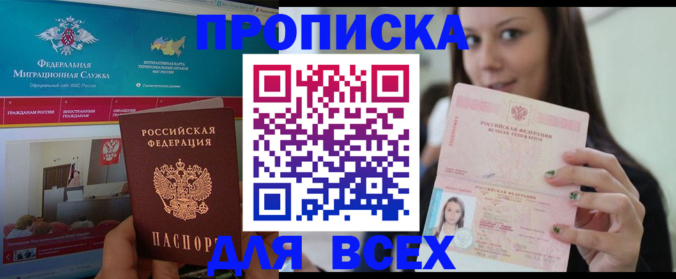 временная регистрация законно в Североморске