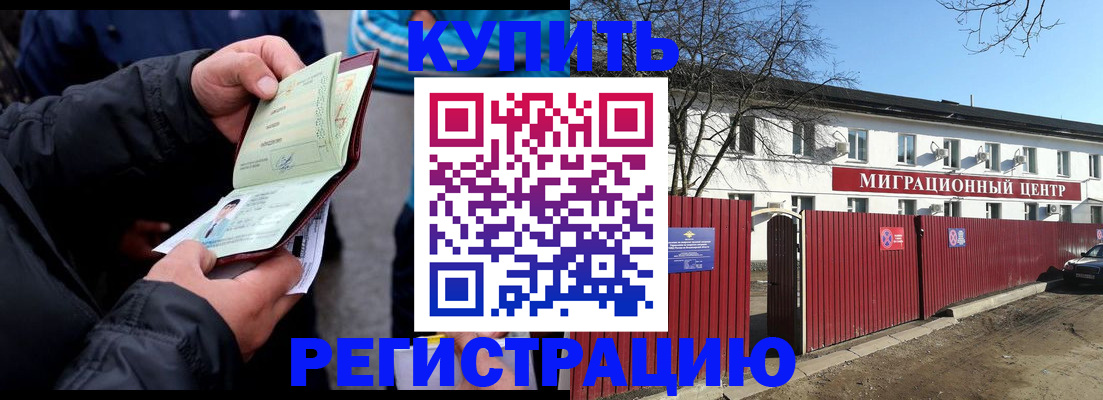 прописка в квартире в Североморске