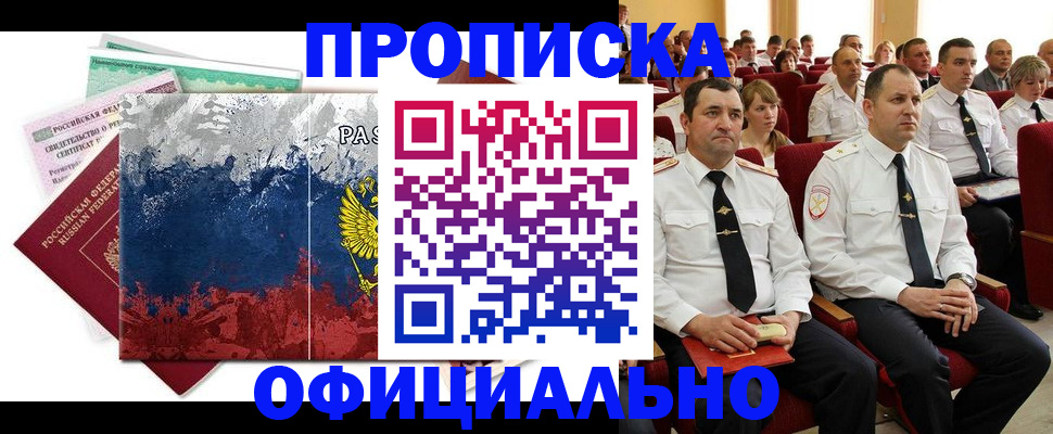 регистрация в Североморске